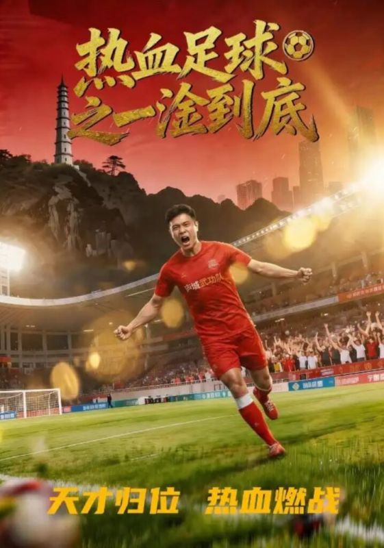 热血足球 2026最新 全剧集